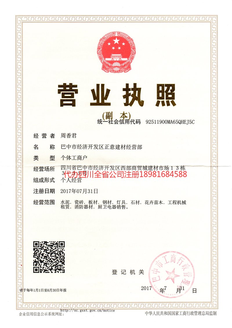 齐齐哈尔齐齐哈尔正意建材经营部