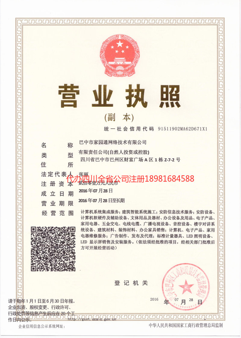 齐齐哈尔齐齐哈尔家园通网络技术有限公司