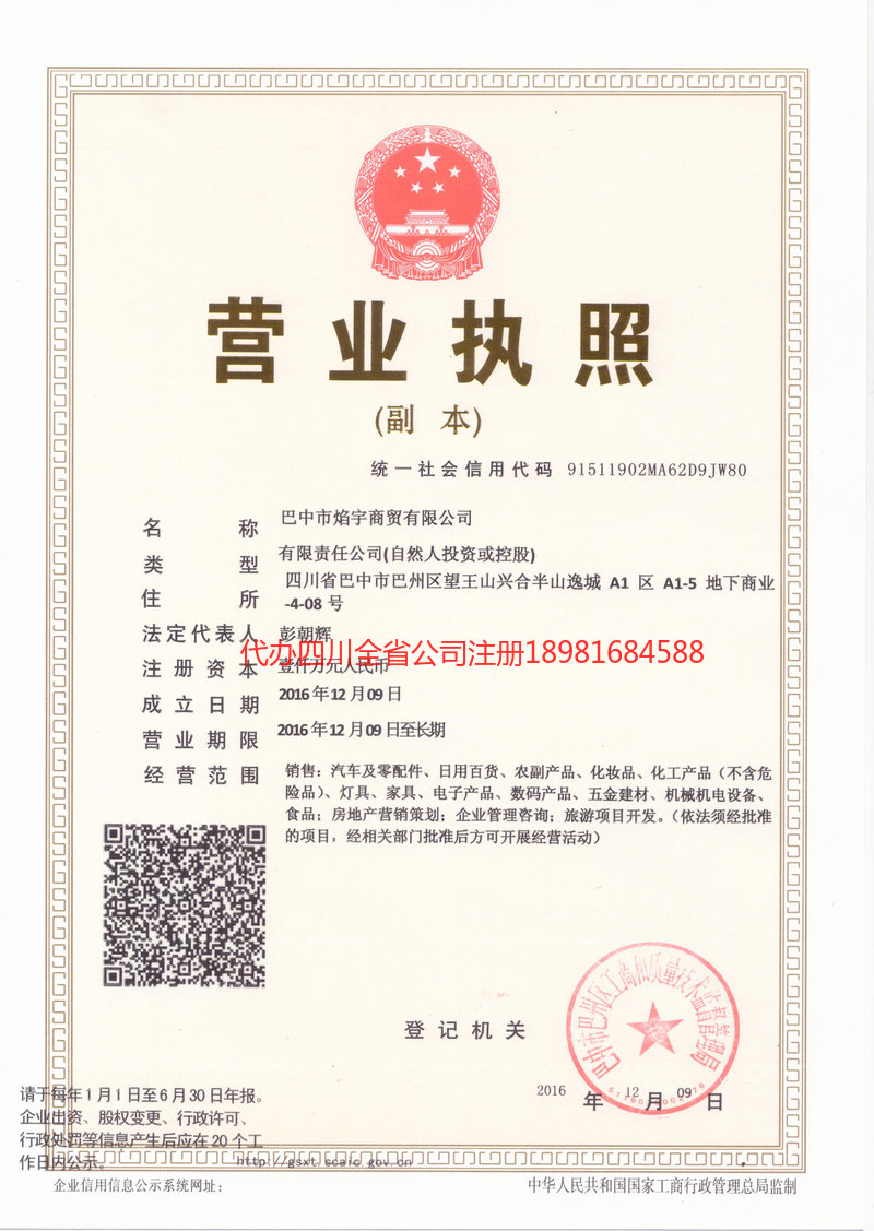 齐齐哈尔齐齐哈尔焰宇商贸有限公司