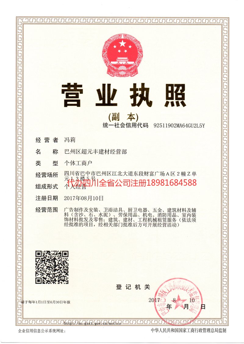 齐齐哈尔齐齐哈尔超元丰建材经营部