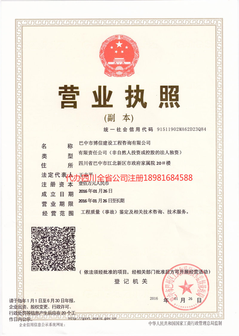 齐齐哈尔齐齐哈尔博信建设工程咨询有限公司