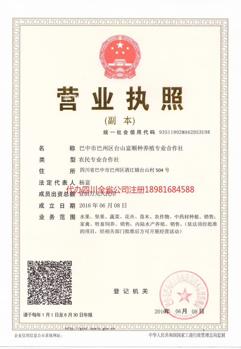 齐齐哈尔齐齐哈尔台山富顺种养殖专业合作社