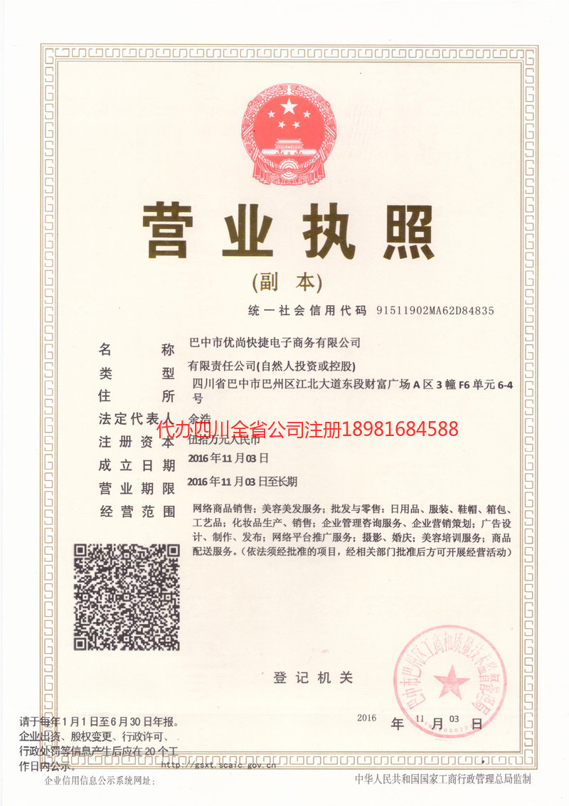 齐齐哈尔齐齐哈尔忧尚快捷电子商务有限公司