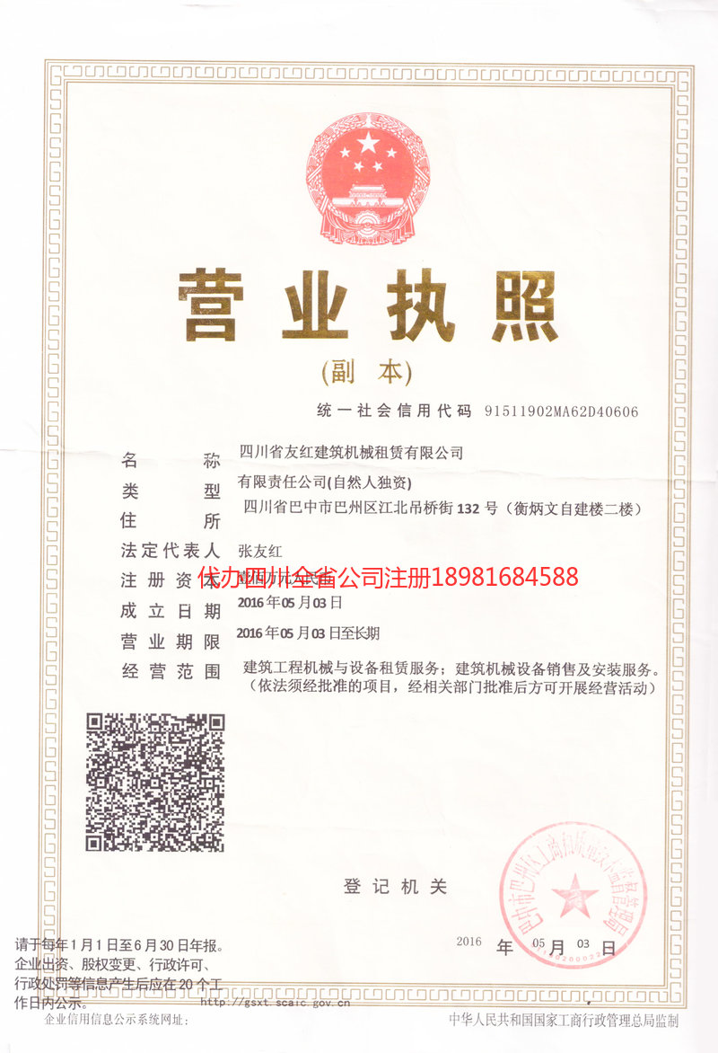 齐齐哈尔齐齐哈尔友红建筑机械租赁有限公司