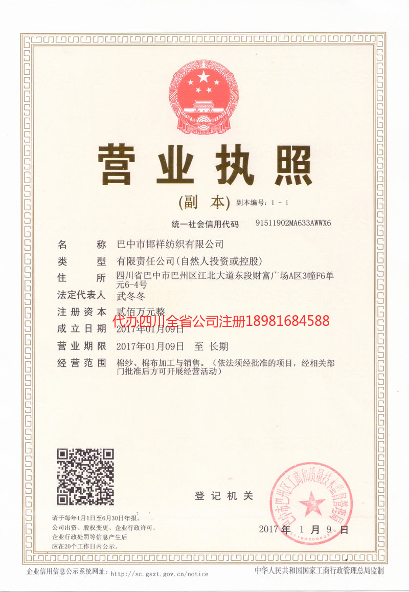 齐齐哈尔齐齐哈尔邯祥纺织有限公司