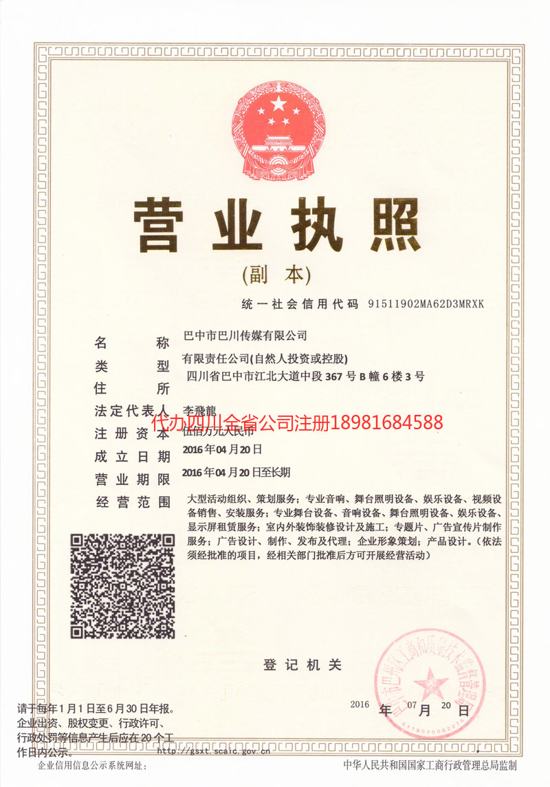 齐齐哈尔齐齐哈尔巴川传媒有限公司