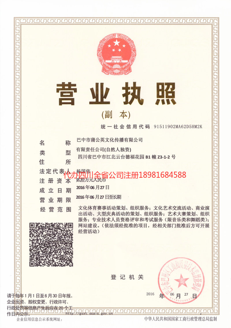 齐齐哈尔齐齐哈尔蒲公英文化传播有限公司