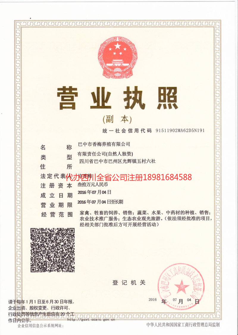 齐齐哈尔齐齐哈尔香梅养殖有限公司