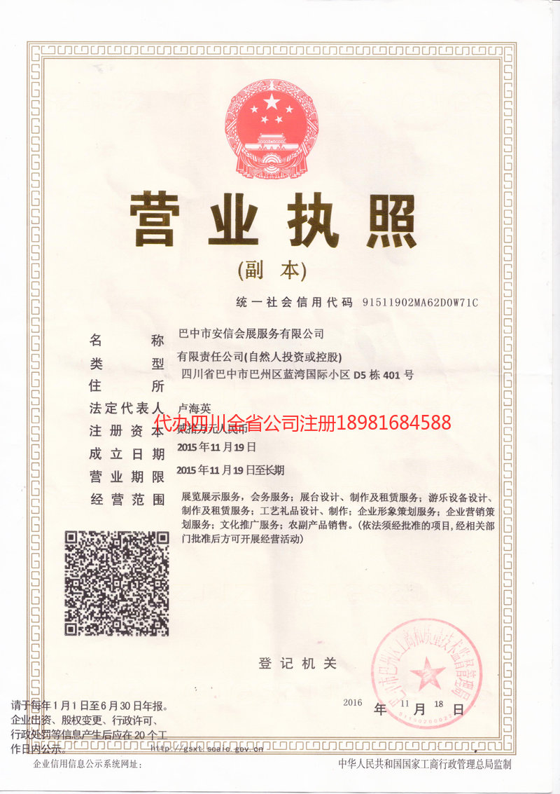 齐齐哈尔齐齐哈尔安信会展服务有限公司