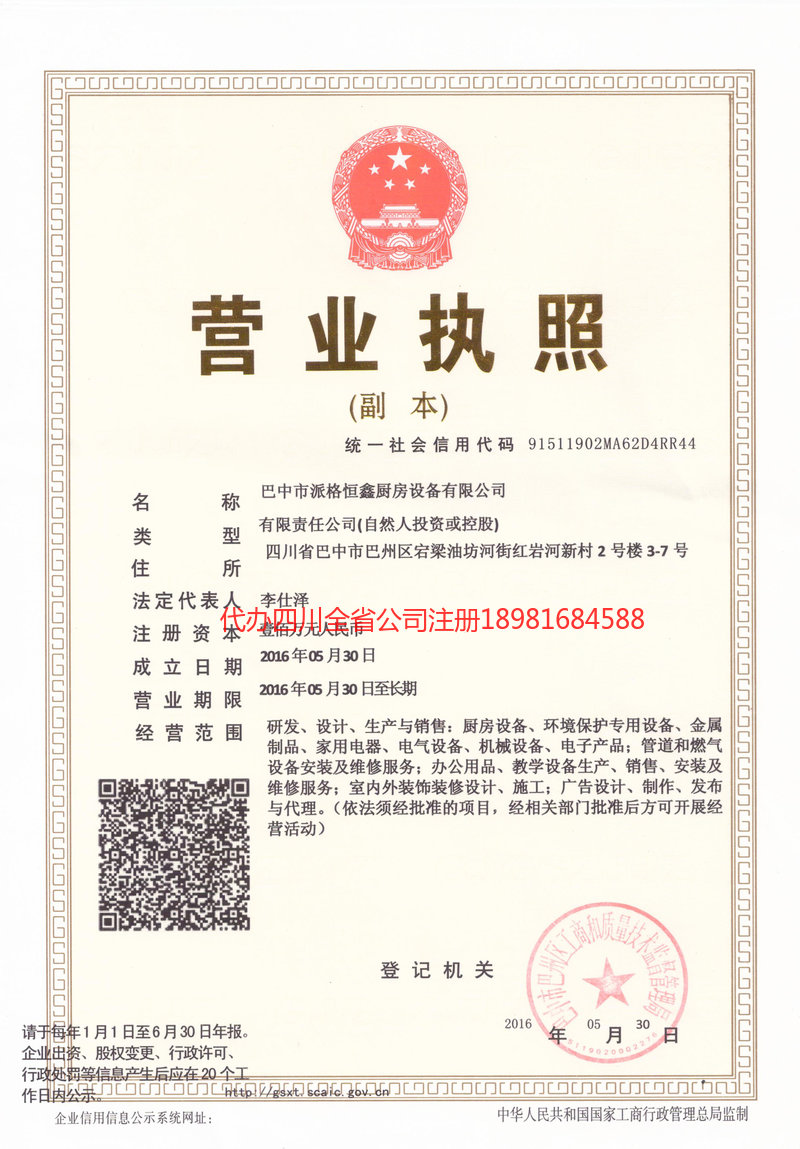 齐齐哈尔齐齐哈尔派格恒鑫厨房设备有限公司