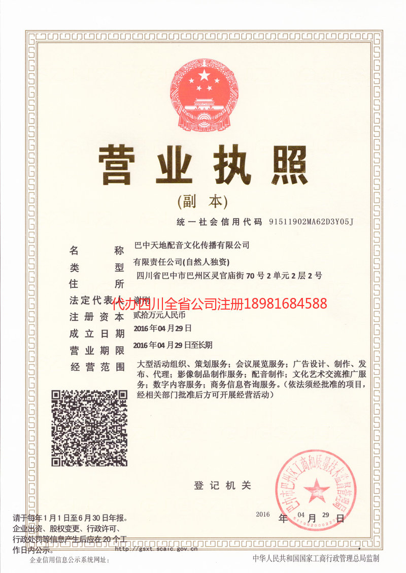 齐齐哈尔齐齐哈尔天地配音文化传播有限公司