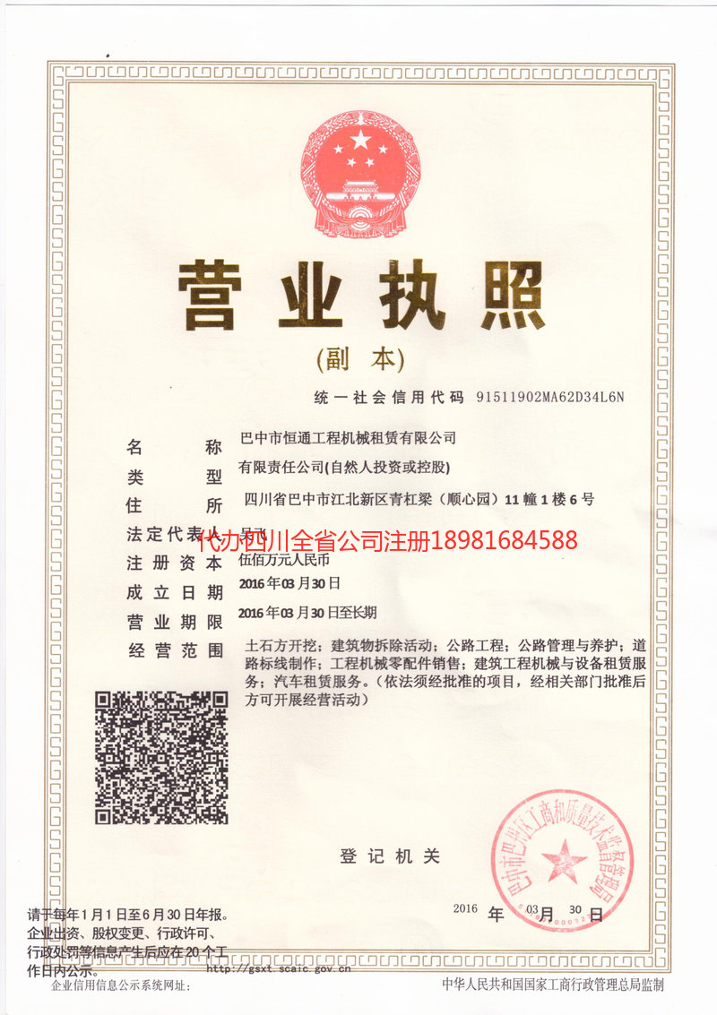 齐齐哈尔齐齐哈尔恒通工程机械租赁有限公司